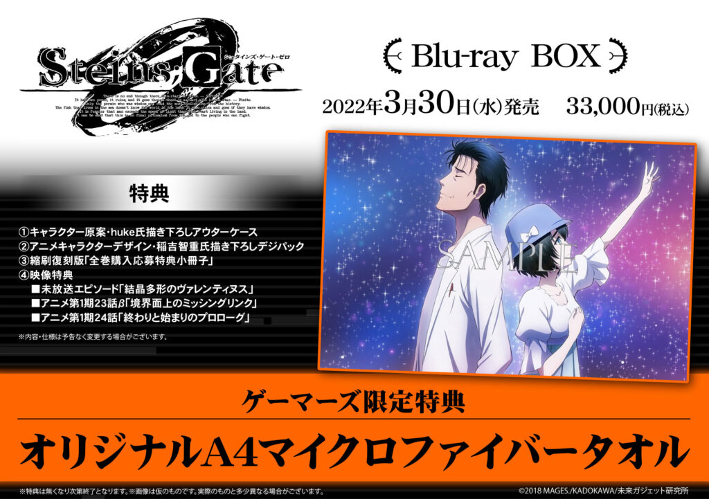 シュタインズ・ゲート ゼロ Blu-ray BOX
