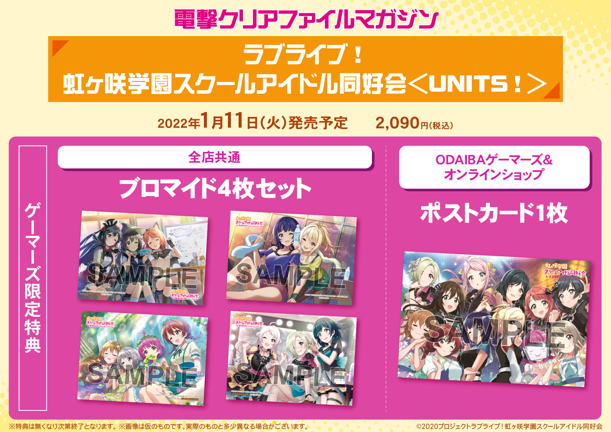 電撃クリアファイルマガジン ラブライブ!虹ヶ咲学園スクールアイドル同好会UNITS!