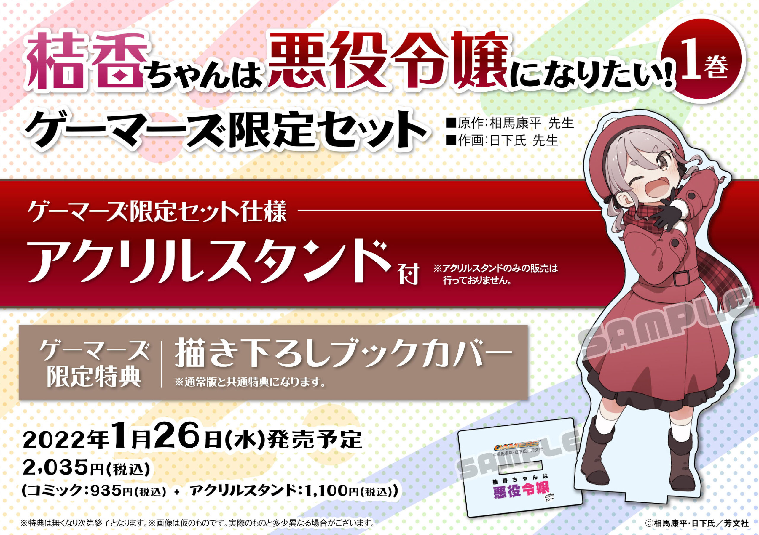 桔香ちゃんは悪役令嬢になりたい