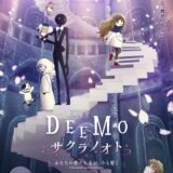 劇場版「DEEMO」本編映像が一部先行公開！桜並木のなか、少女が手を振る先にいるのは…？