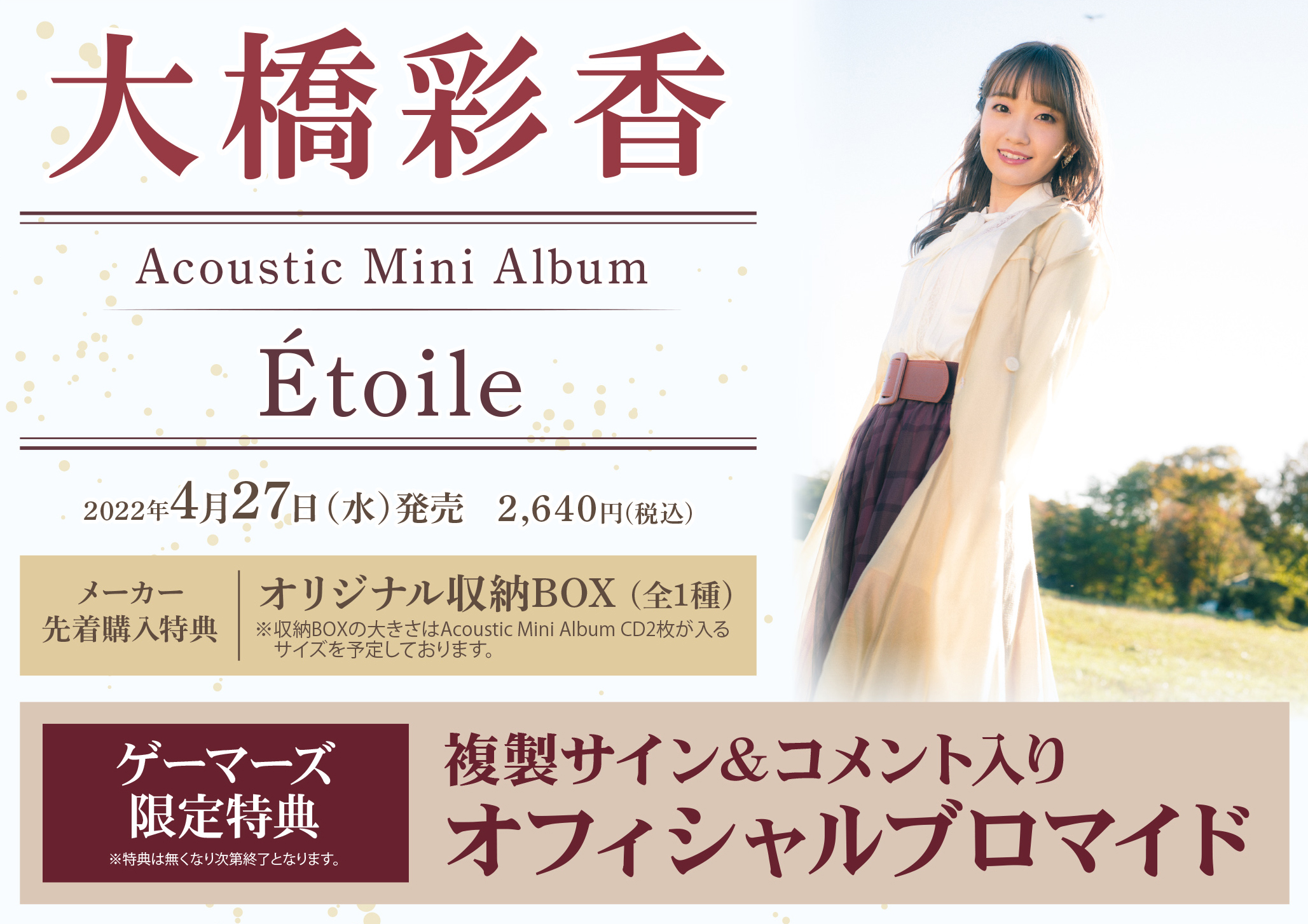 Acoustic-Mini-Album-“Etoile”-大橋彩香