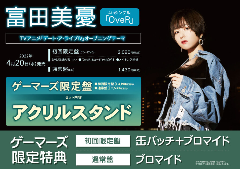 デート・ア・ライブⅣ-OP-「OveR」富田美憂