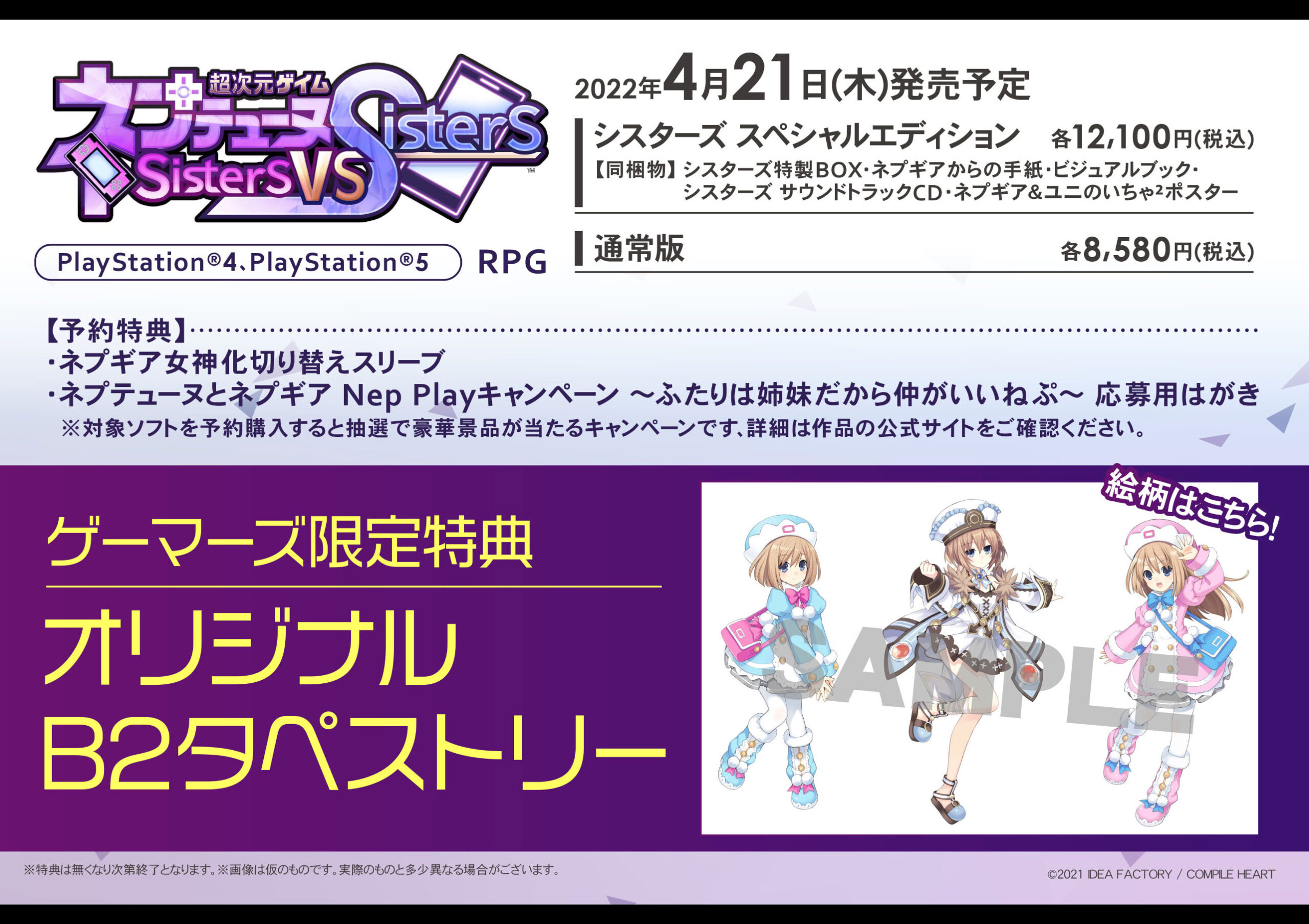 超次元ゲイム ネプテューヌ Sisters vs Sisters