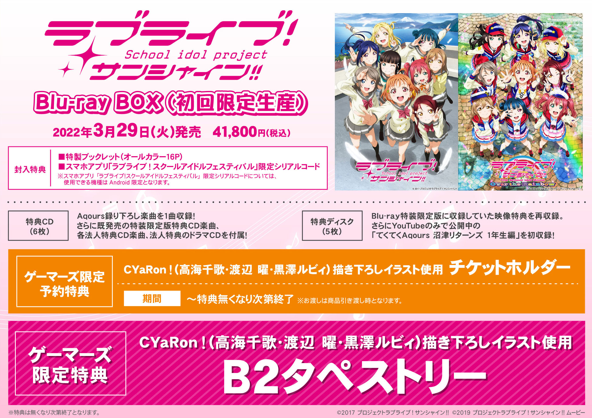 ラブライブ!サンシャイン!! Blu-ray BOX
