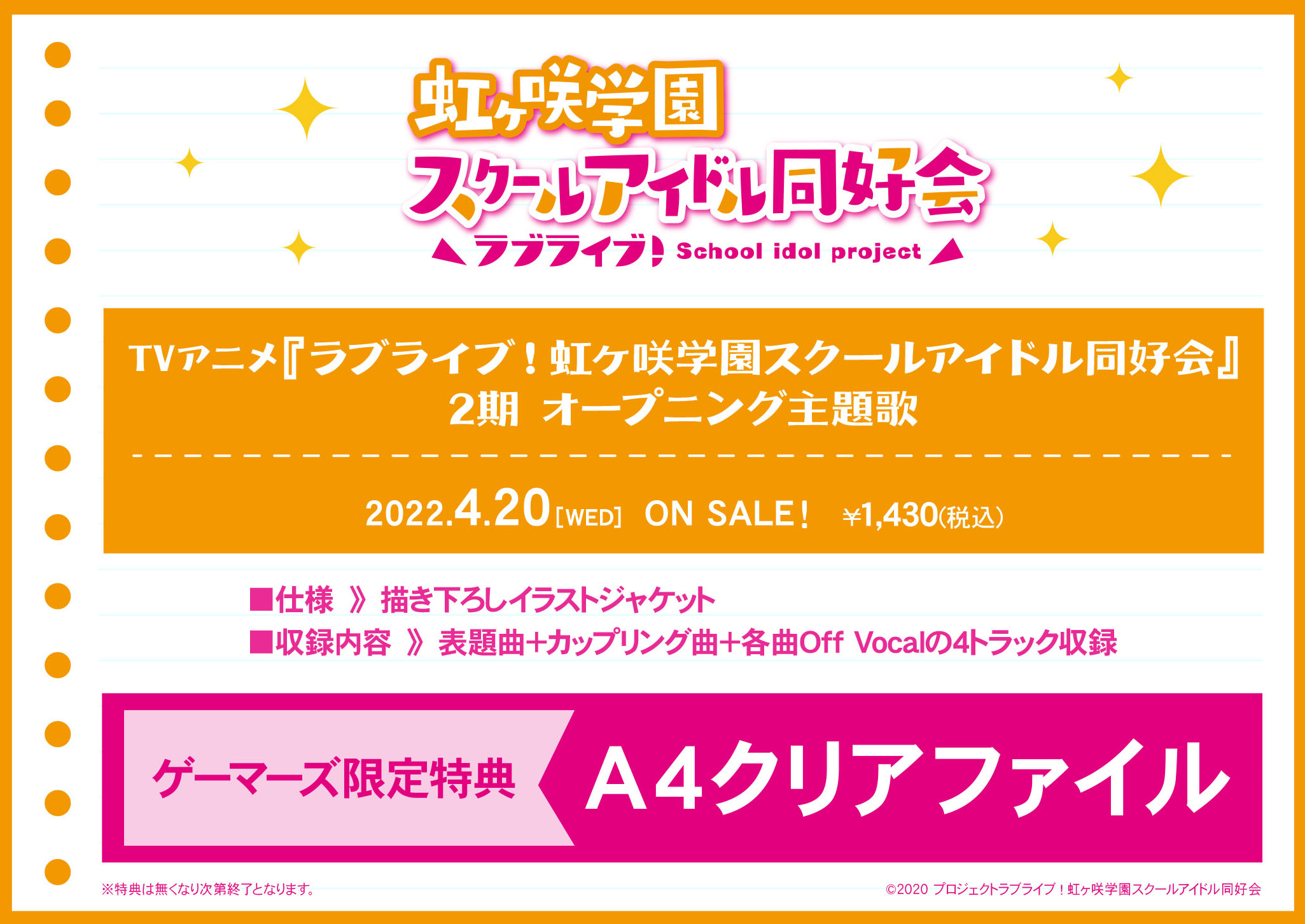 ラブライブ!虹ヶ咲学園スクールアイドル同好会2期 OP主題歌