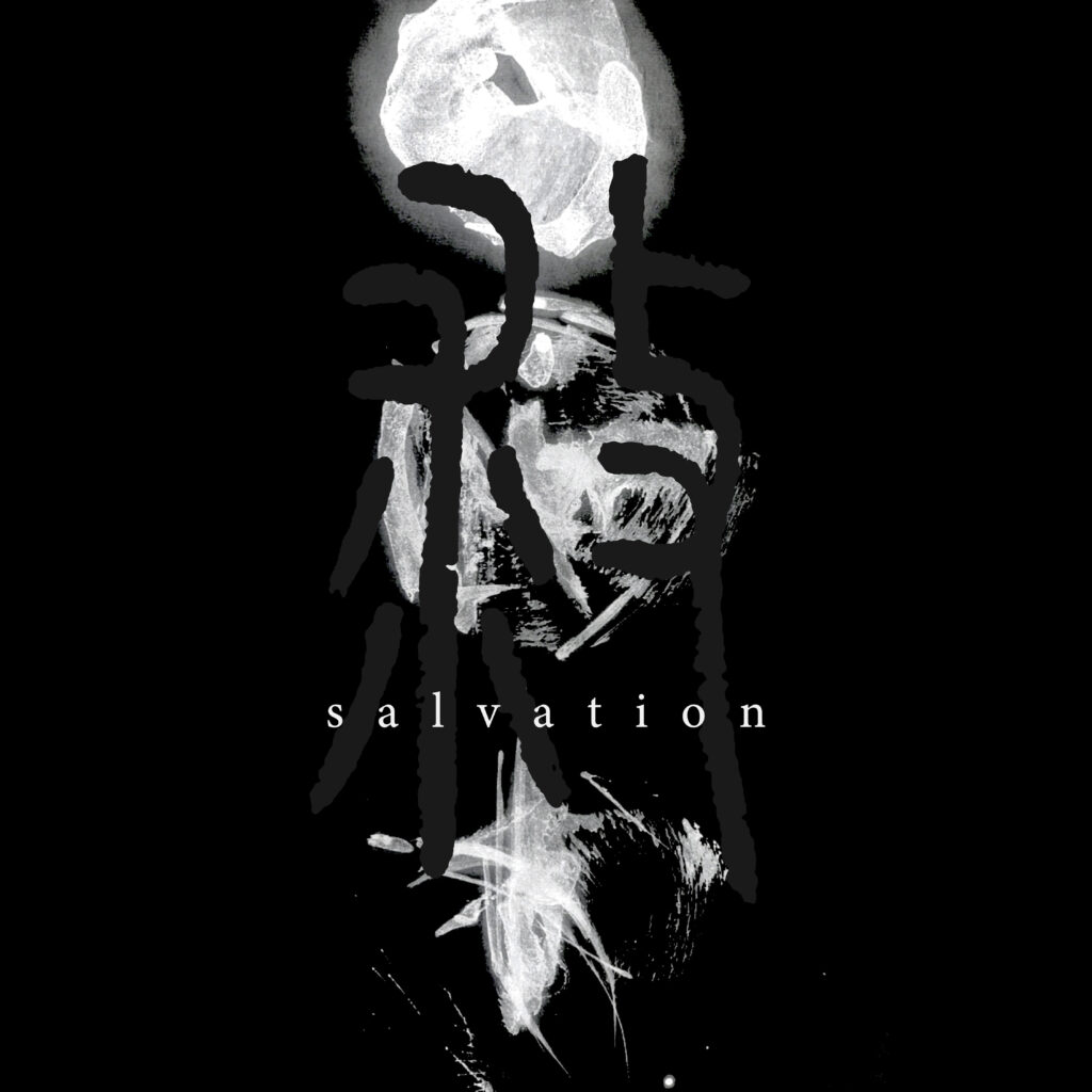 『ヴァニタスの手記』第2クールED・モノンクル「salvation」