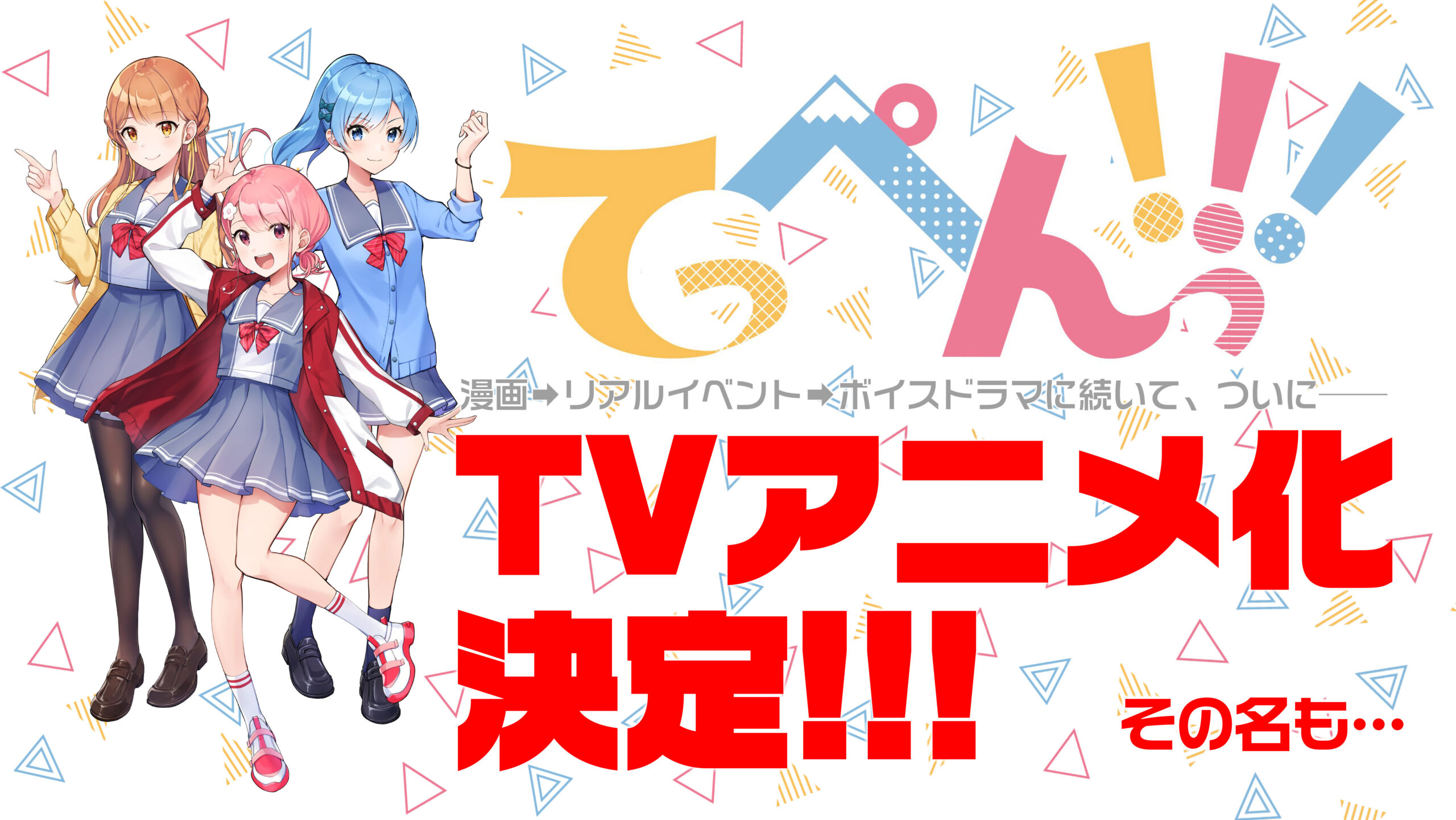 てっぺんっ