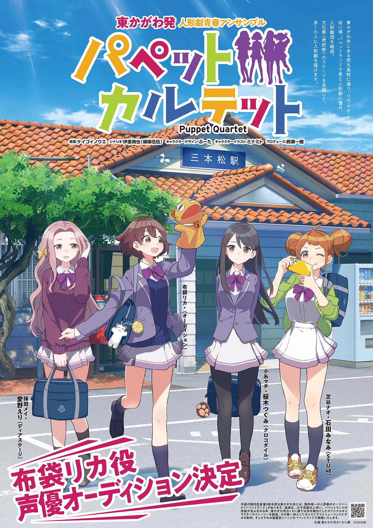 パペットカルテット