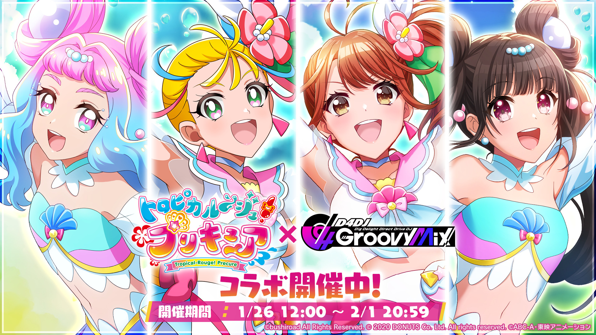 D4DJグルミク×トロピカル～ジュ！プリキュア