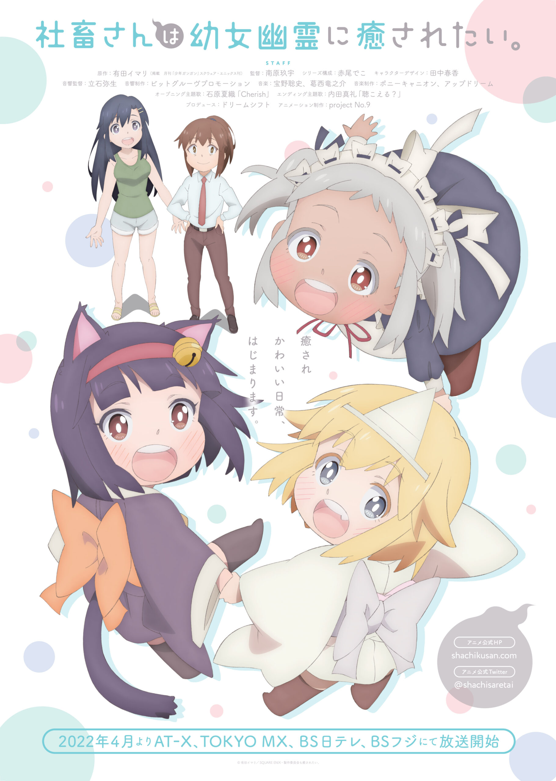 社畜さんは幼女幽霊に癒されたい。キービジュアル2