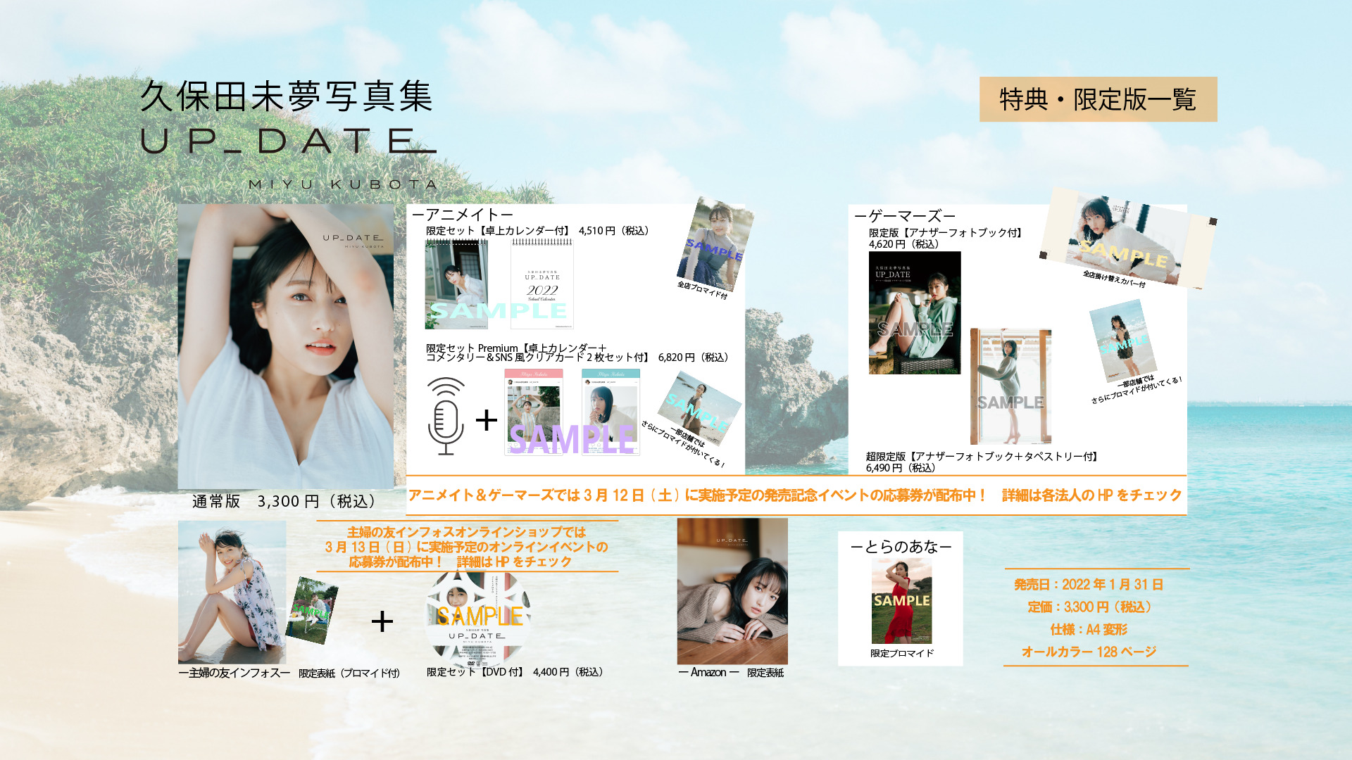 久保田未夢写真集　UP_DATE