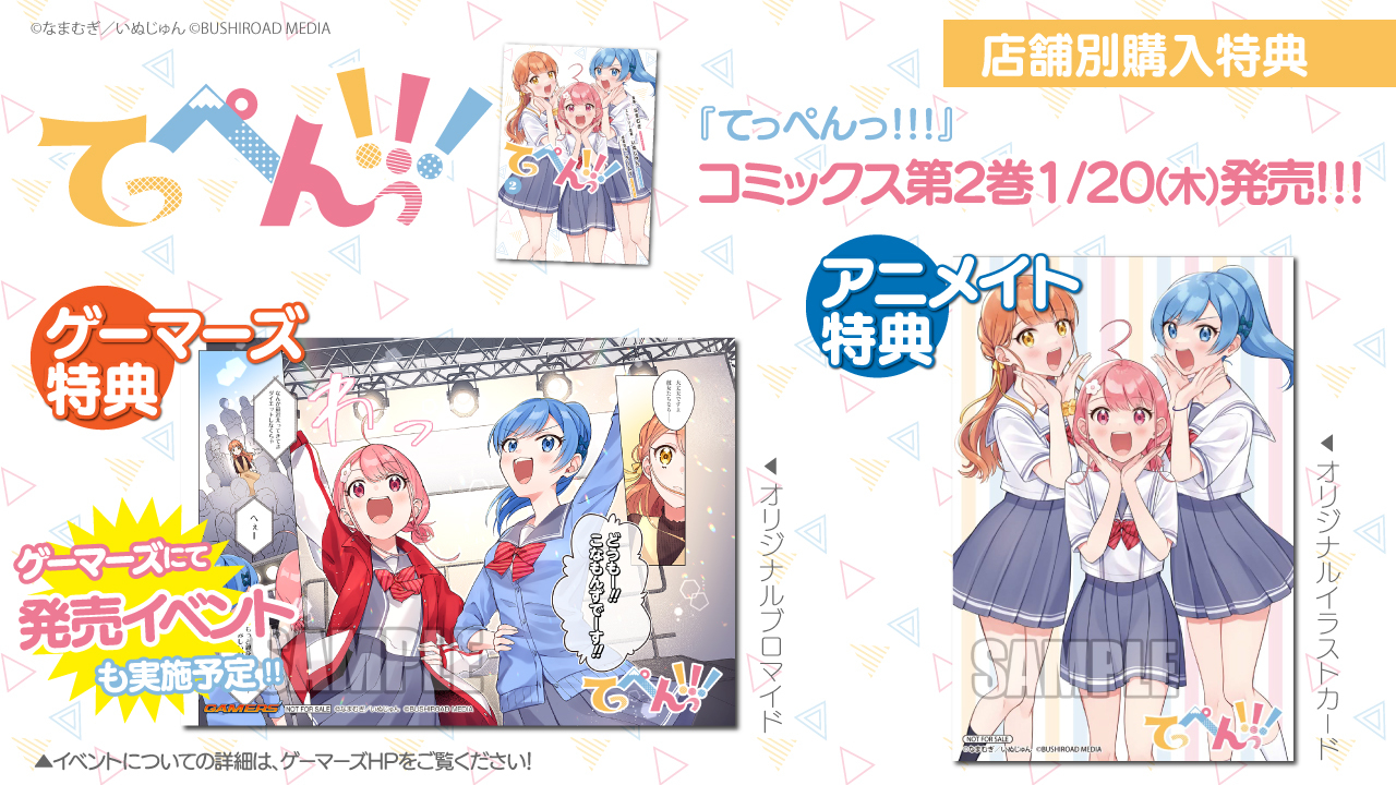 漫画『てっぺんっ!!!』単行本2巻