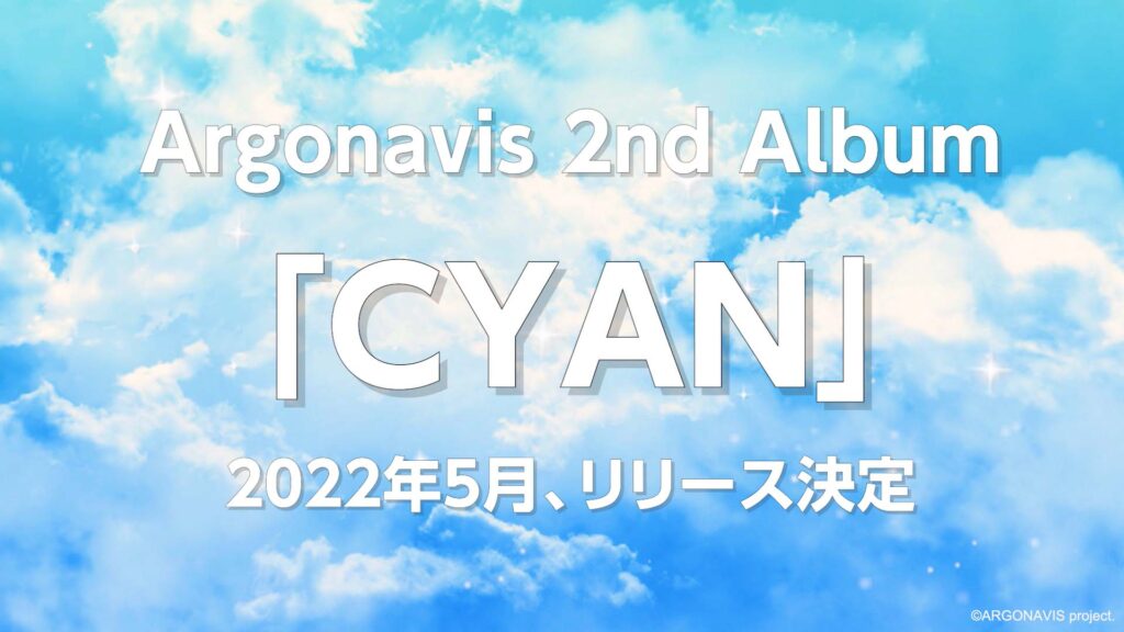 Argonavis 2ndアルバム CYAN