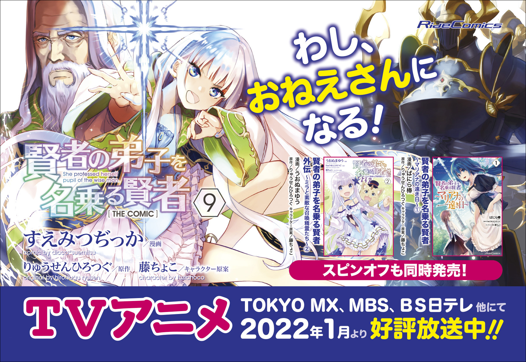 賢者の弟子を名乗る賢者 漫画9巻
