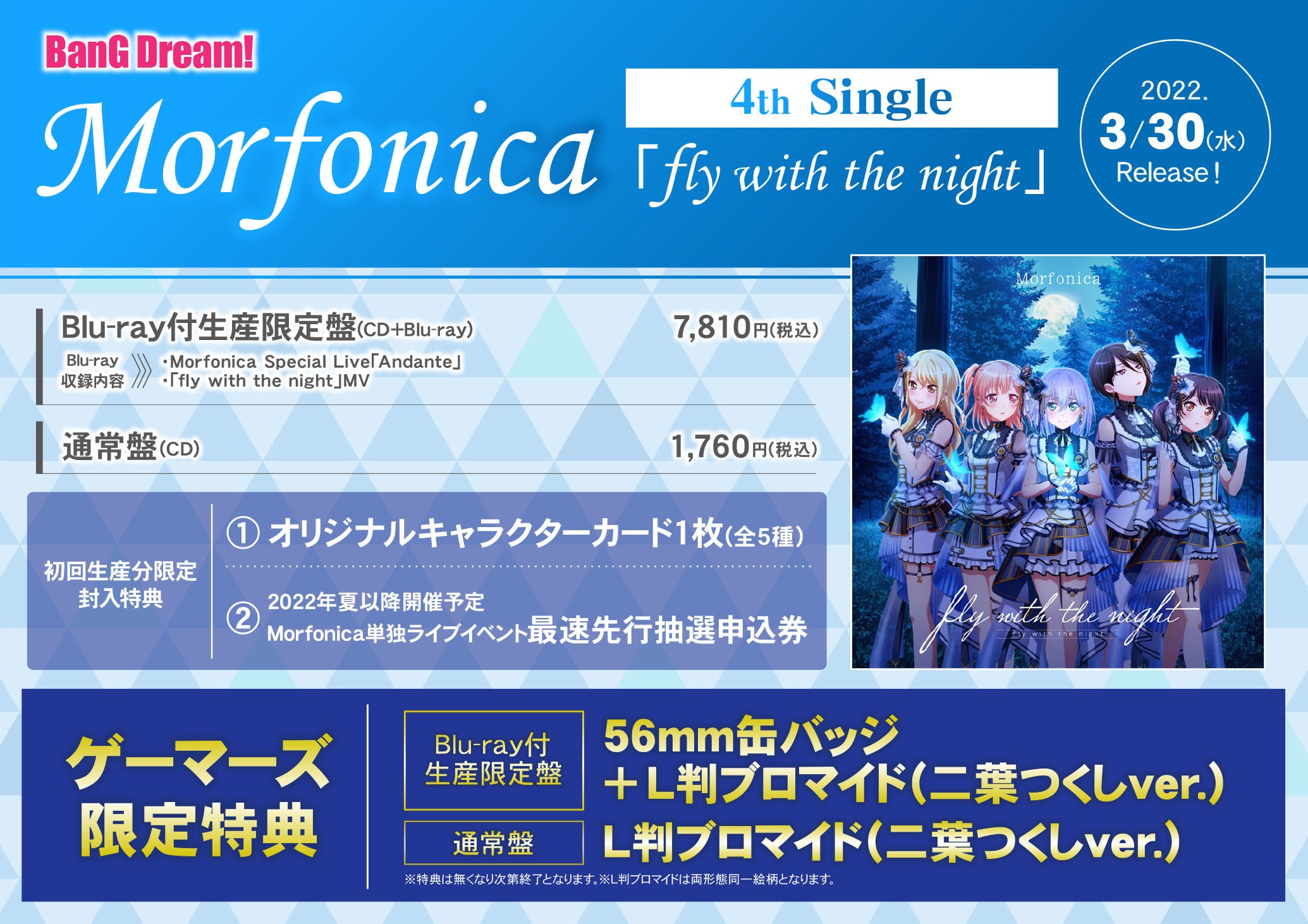 バンドリ「fly with the night」Morfonica