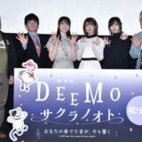 劇場版『DEEMO』初日舞台挨拶レポート！2月生まれの丹生明里とイッセー尾形をお祝い！