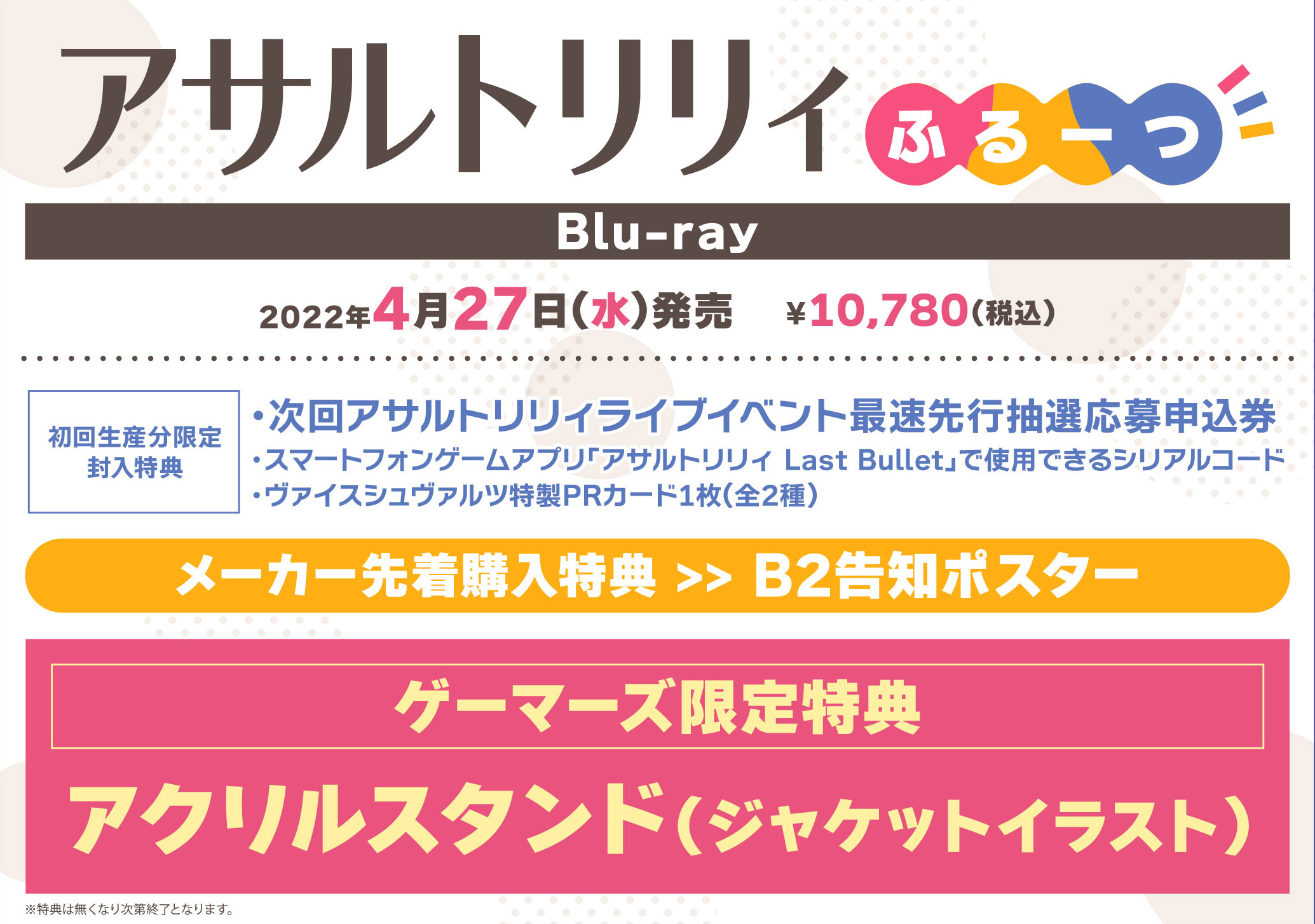 【Blu-ray】アサルトリリィふるーつ