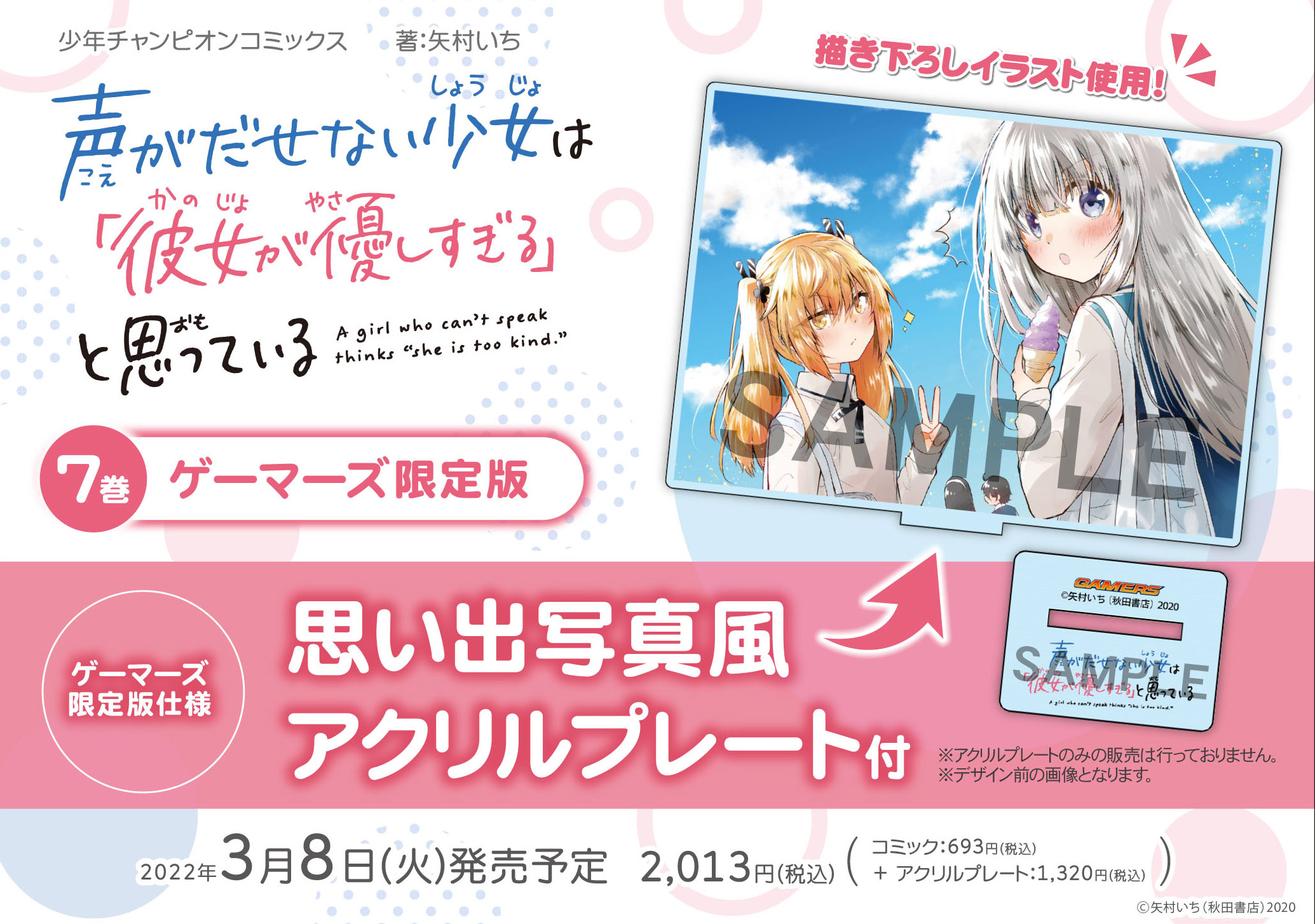 声がだせない少女は「彼女が優しすぎる」と思っている 7巻