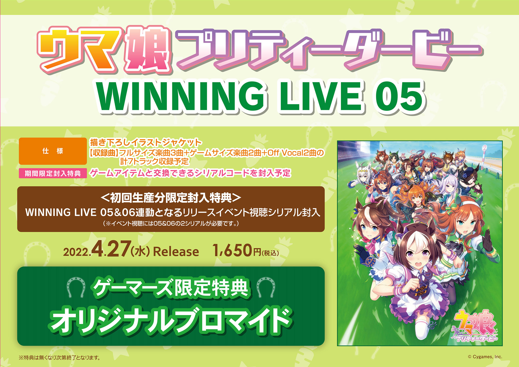 ウマ娘 WINNING LIVE 05