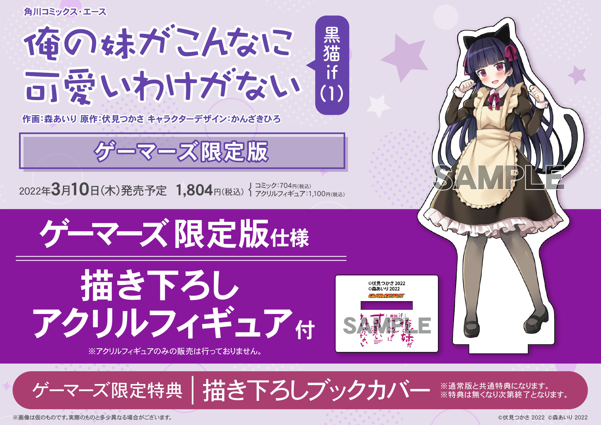 俺の妹がこんなに可愛いわけがない-黒猫if