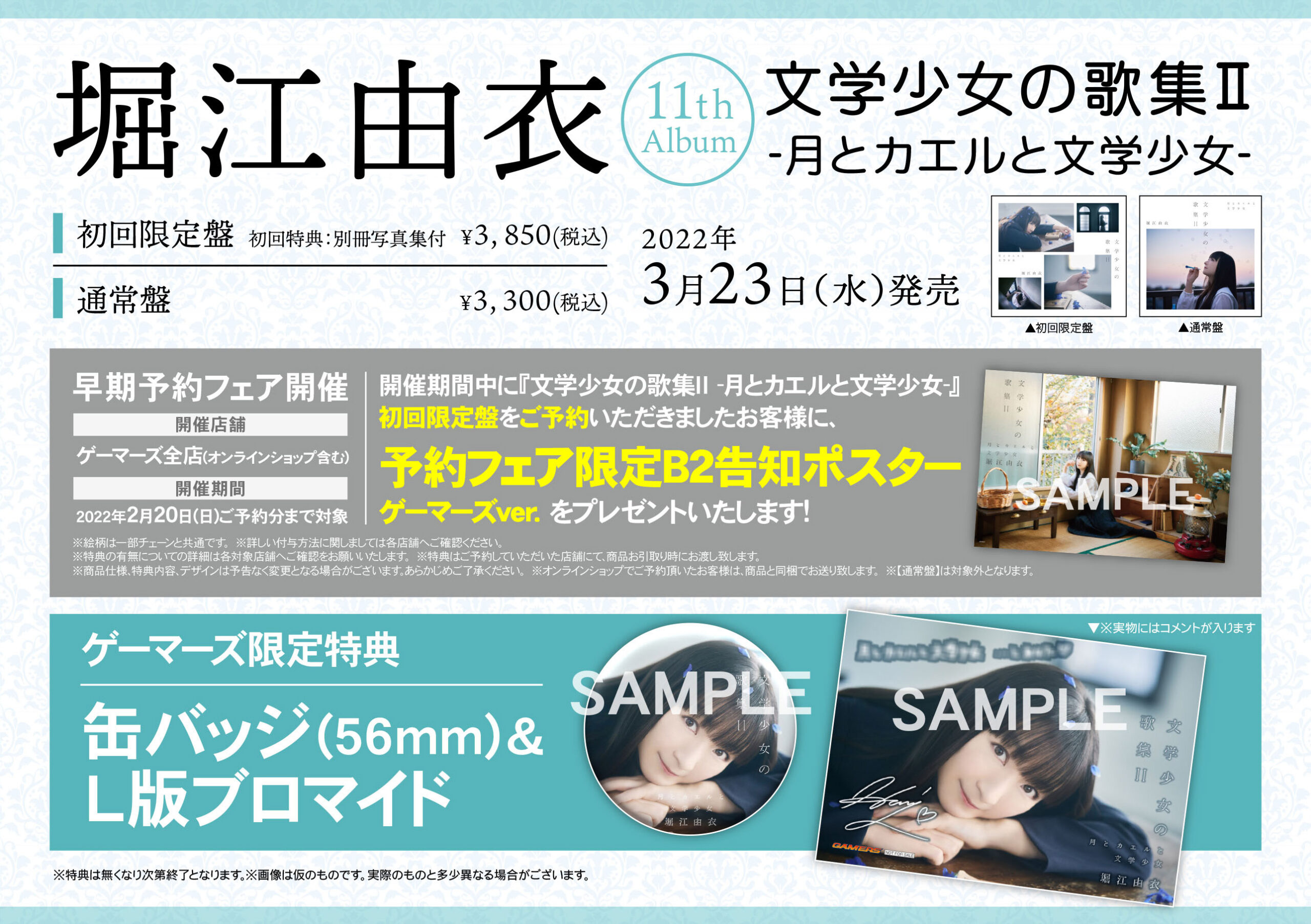「文学少女の歌集Ⅱ-月とカエルと文学少女-」堀江由衣