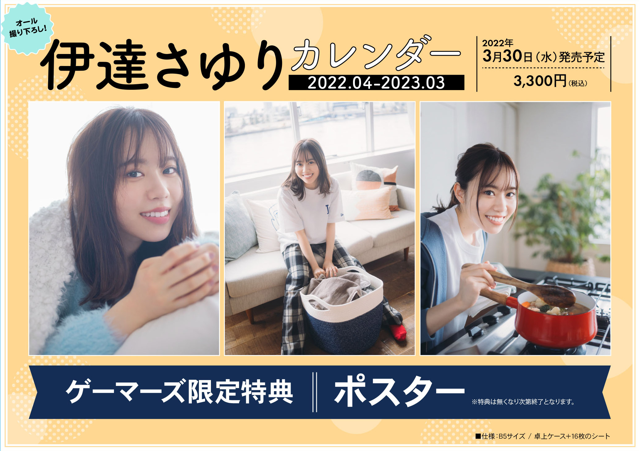伊達さゆり カレンダー 2022
