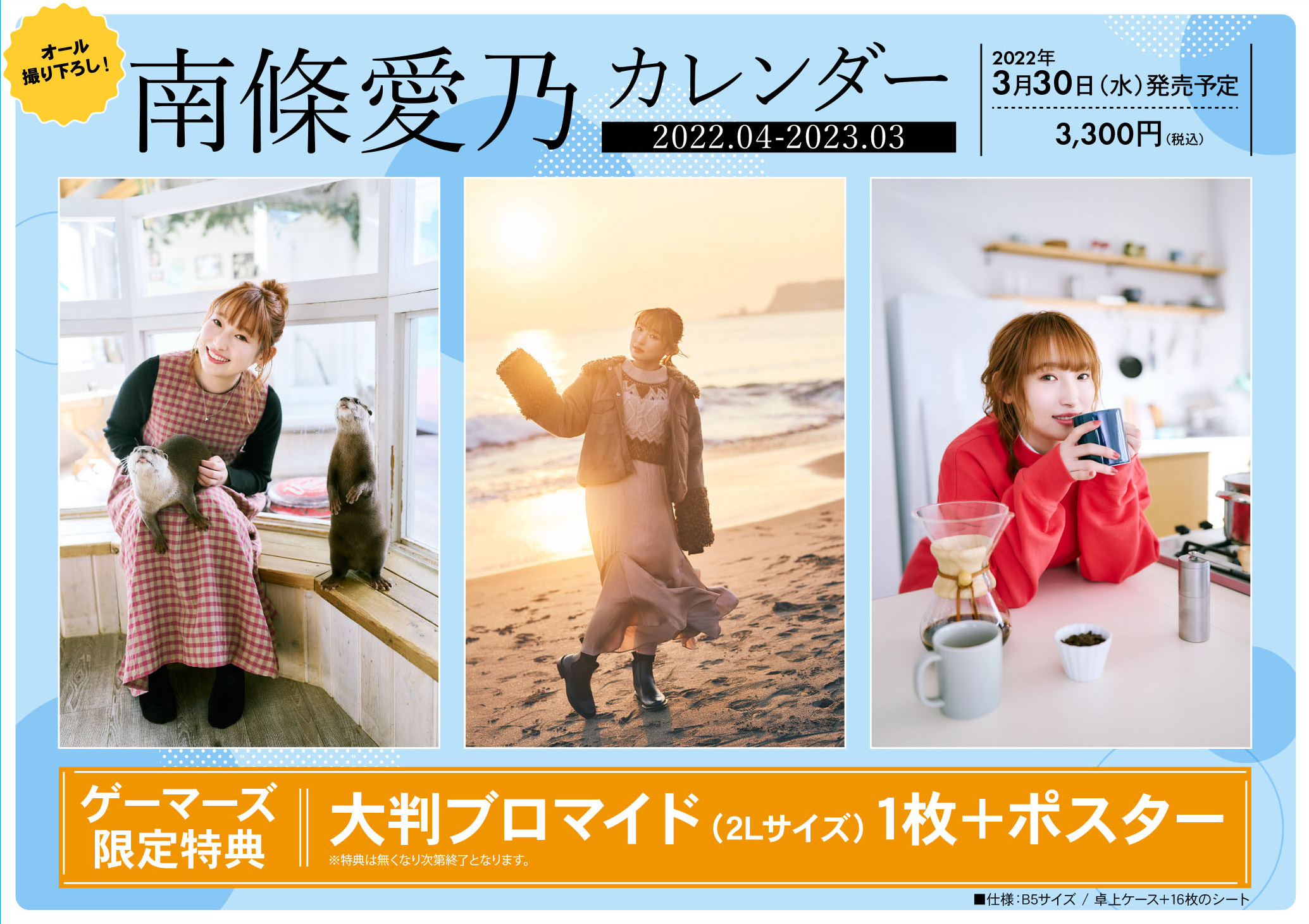 南條愛乃 カレンダー 2022