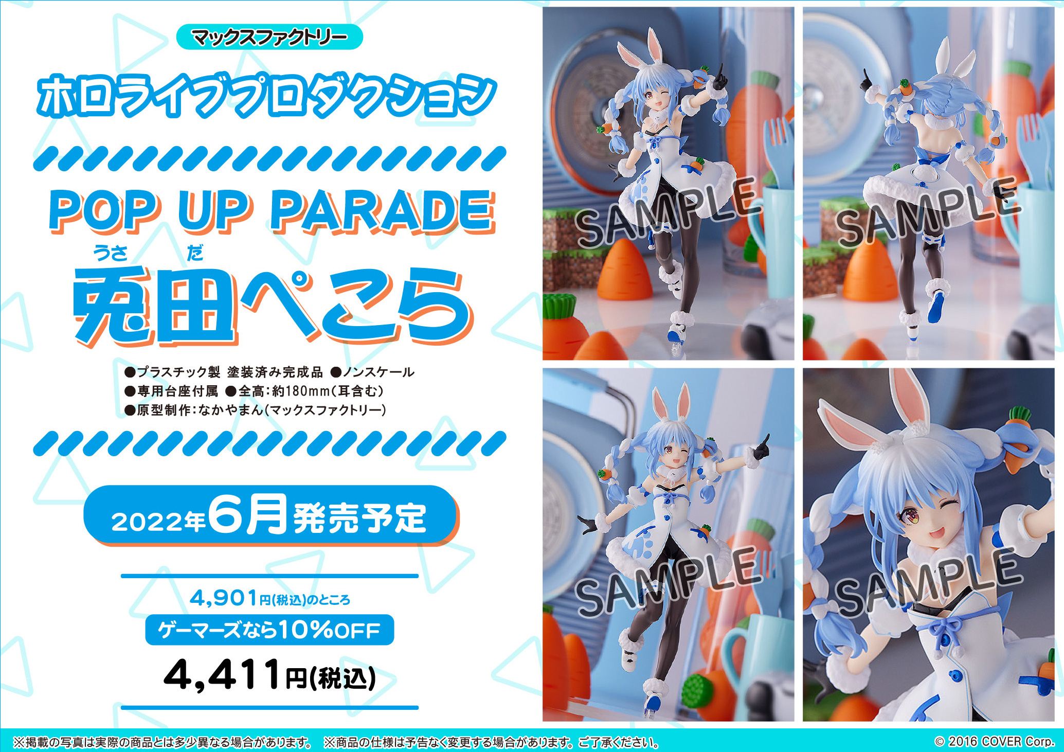ホロライブ POP UP PARADE 兎田ぺこら