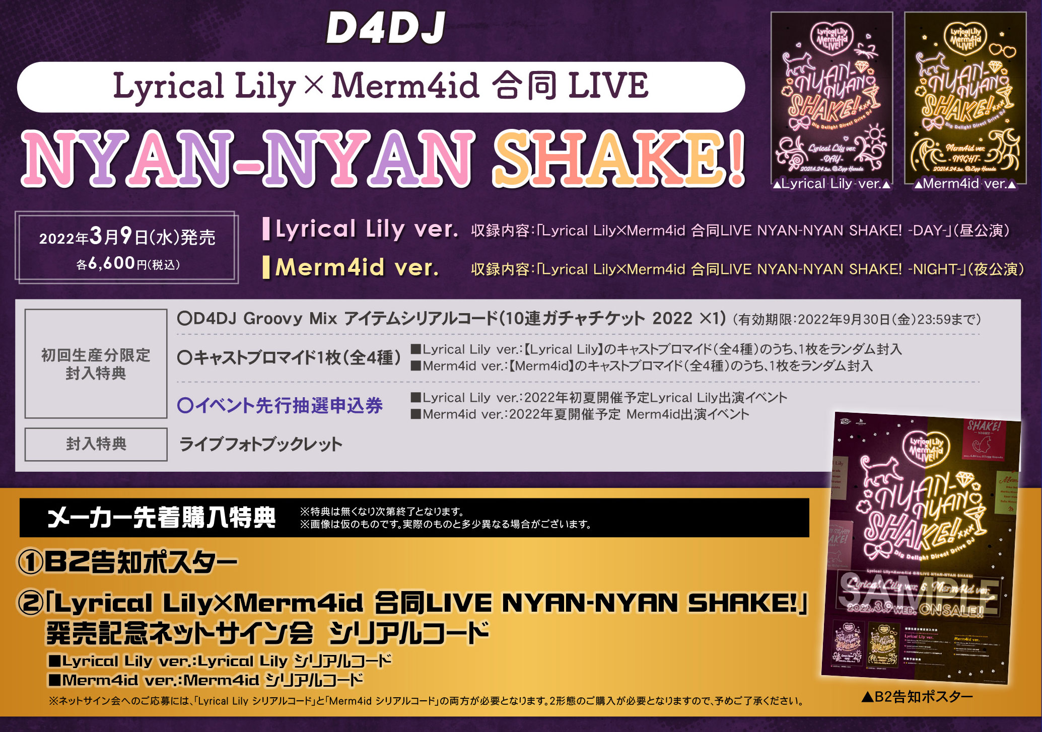 Lyrical Lily×Merm4id 合同LIVE NYAN-NYAN SHAKE!