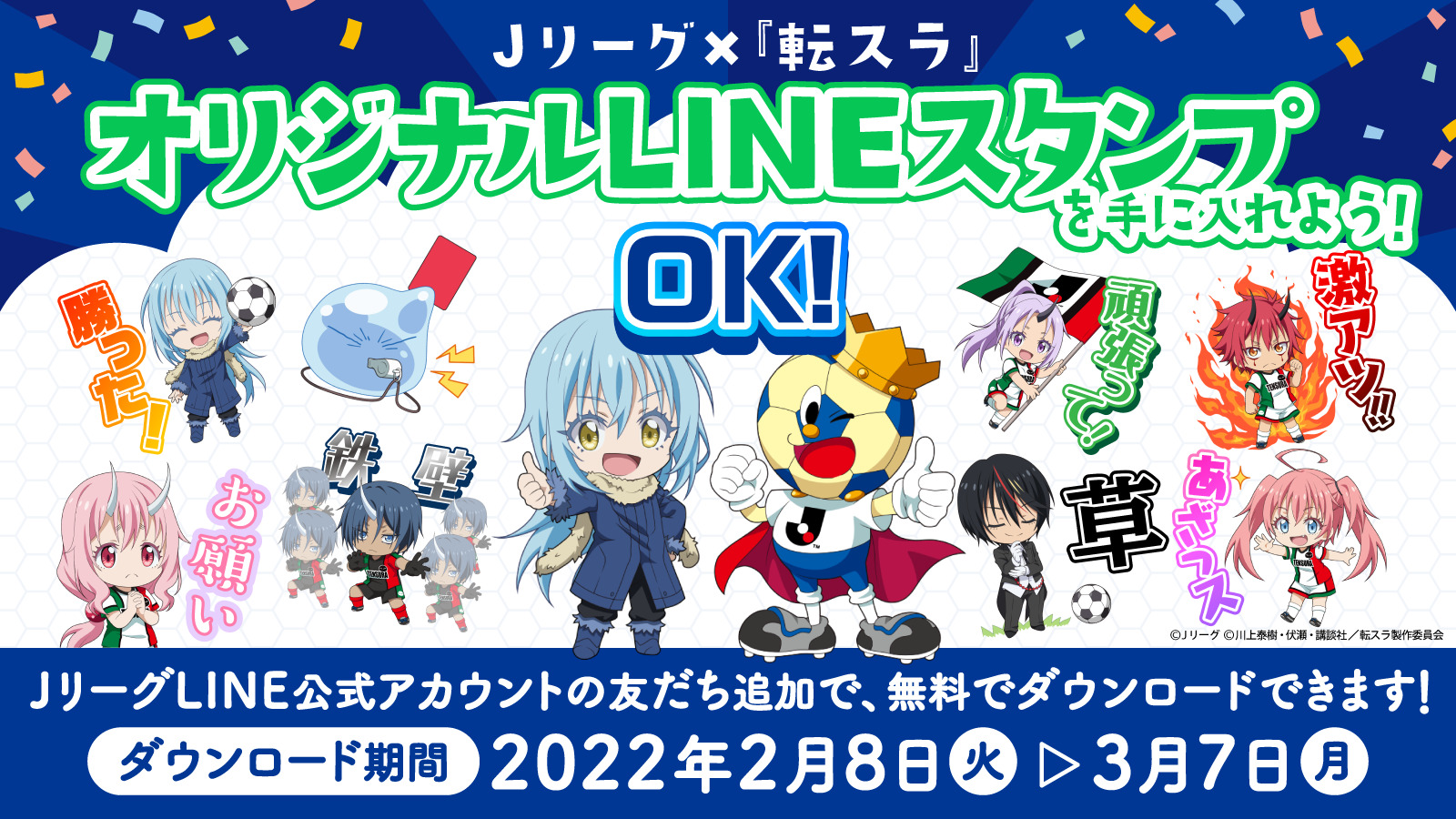 Jリーグ LINEスタンプ