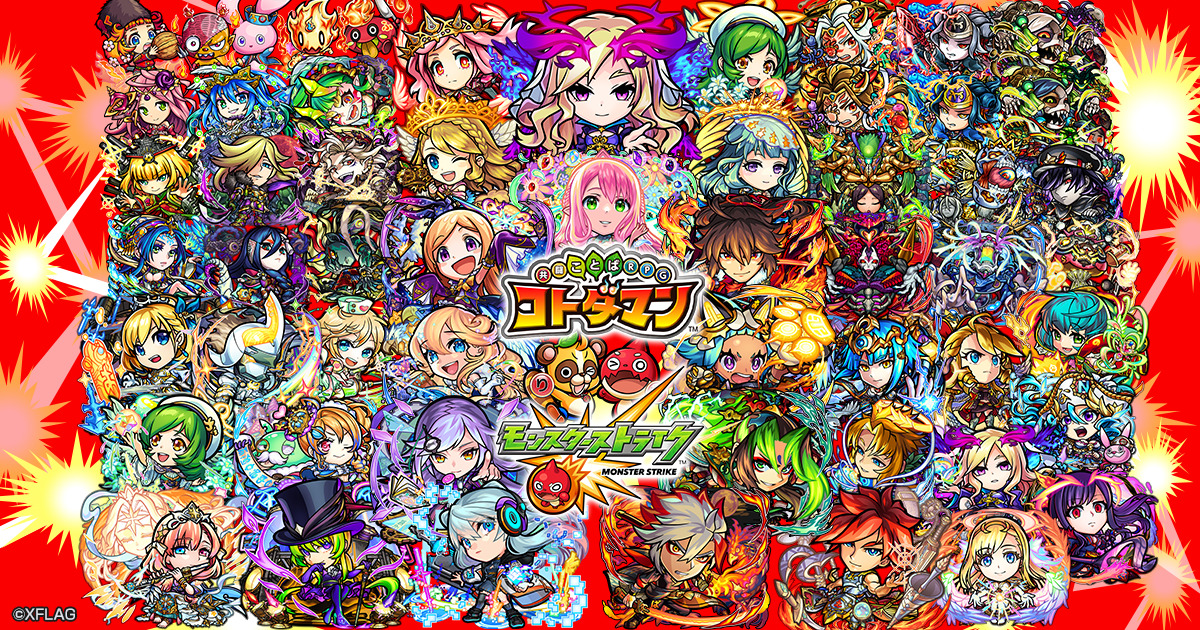 コトダマン モンスト コラボ4