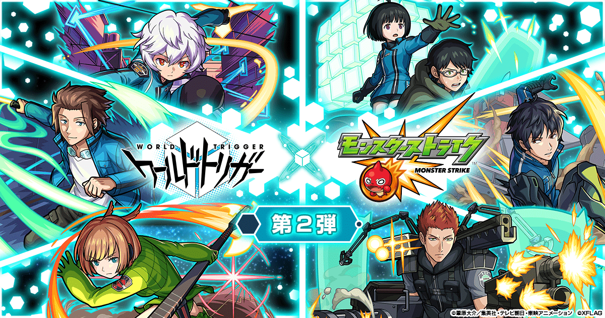 ワールドトリガー×モンスト2