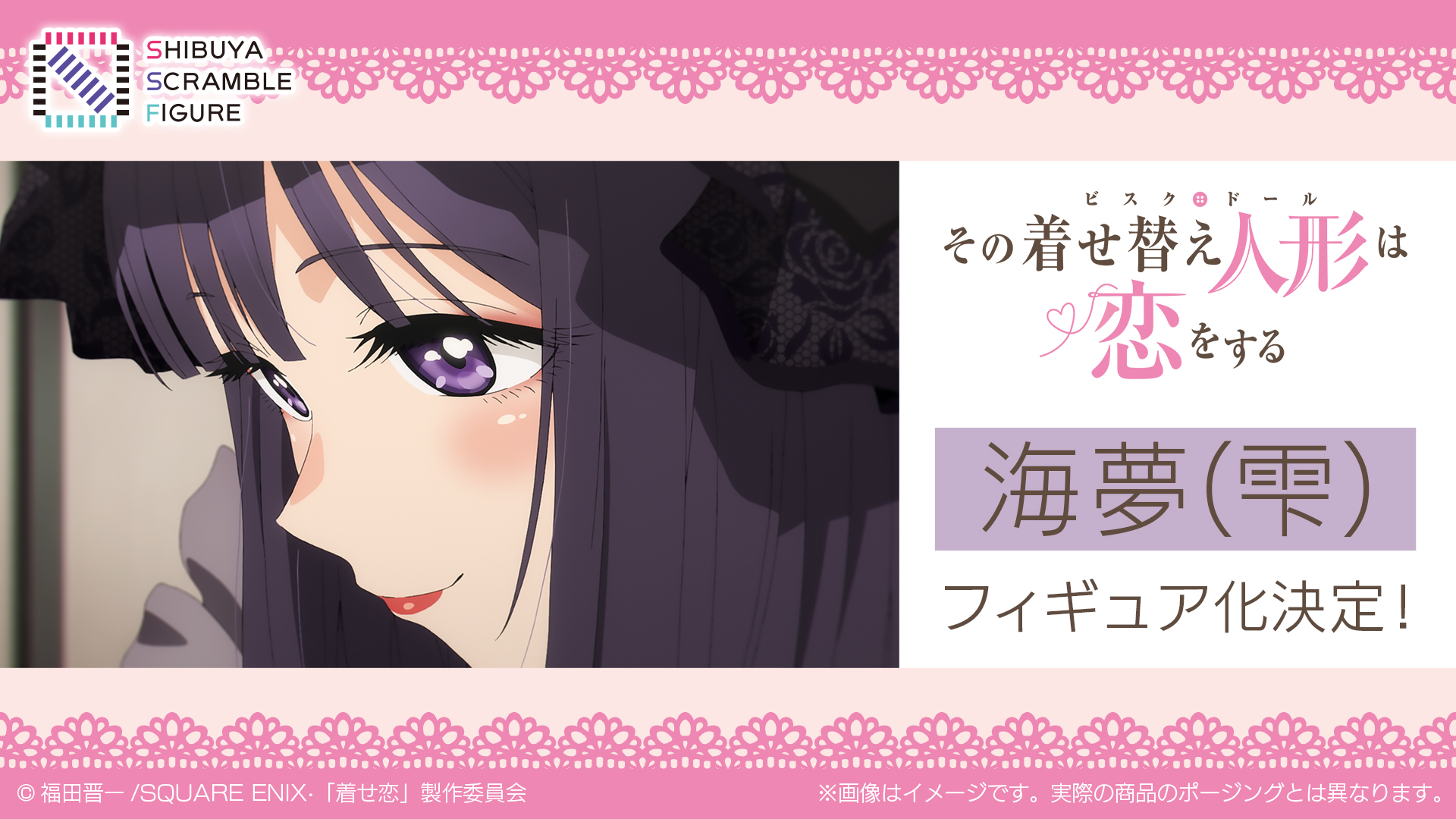 「その着せ替え人形は恋をする」喜多川海夢(黒江雫)1/7スケールフィギュア