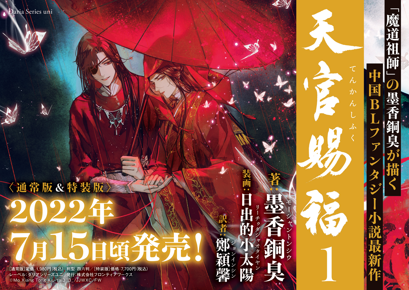 天官賜福