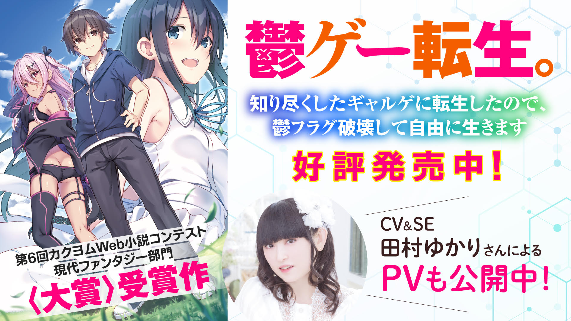 鬱ゲー転生