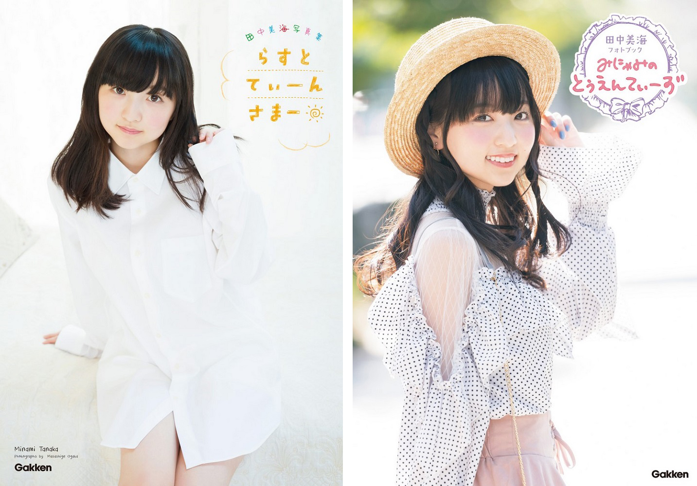 田中美海1st写真集・フォトブック