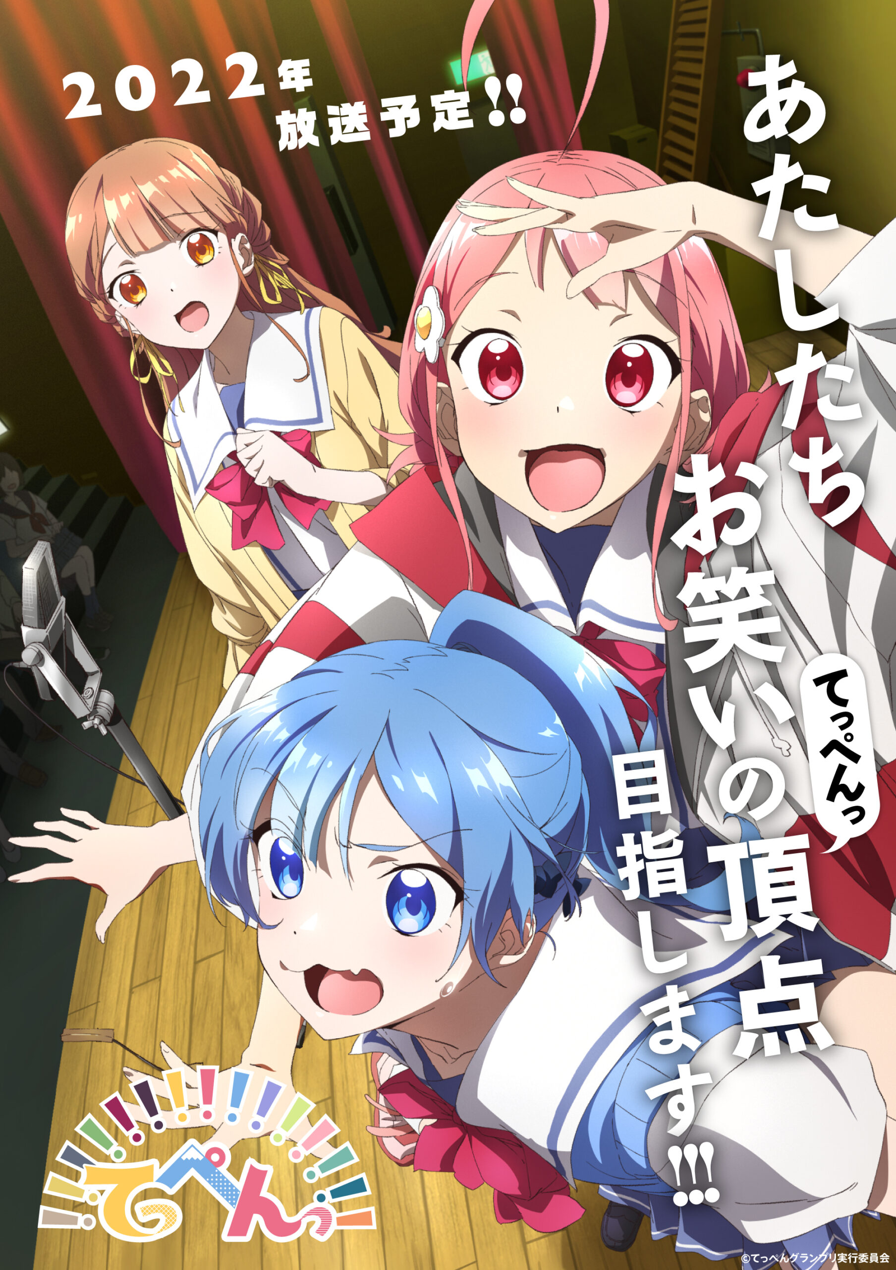 てっぺんっ