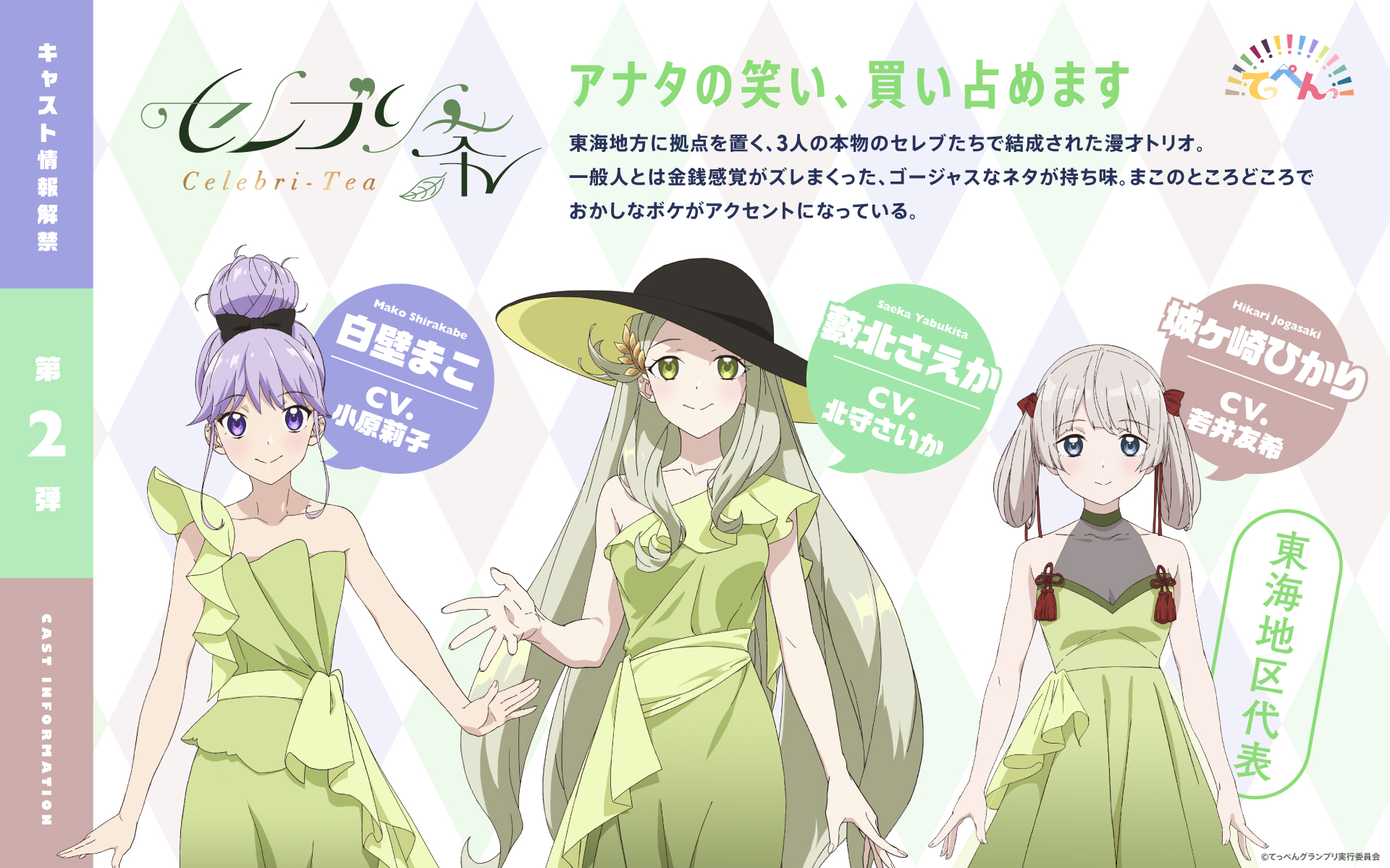 てっぺんっ