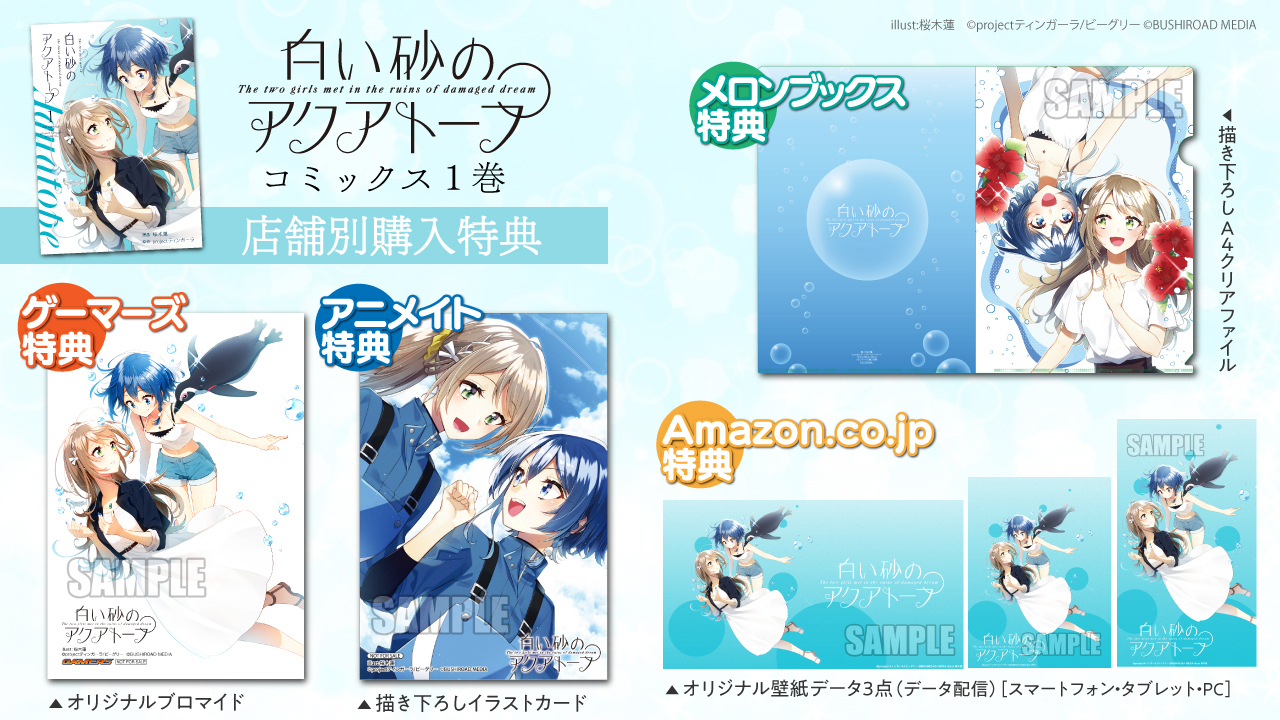 白い砂のアクアトープ 漫画1巻