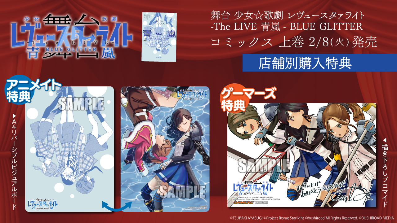 スタァライト青嵐コミカライズ上巻