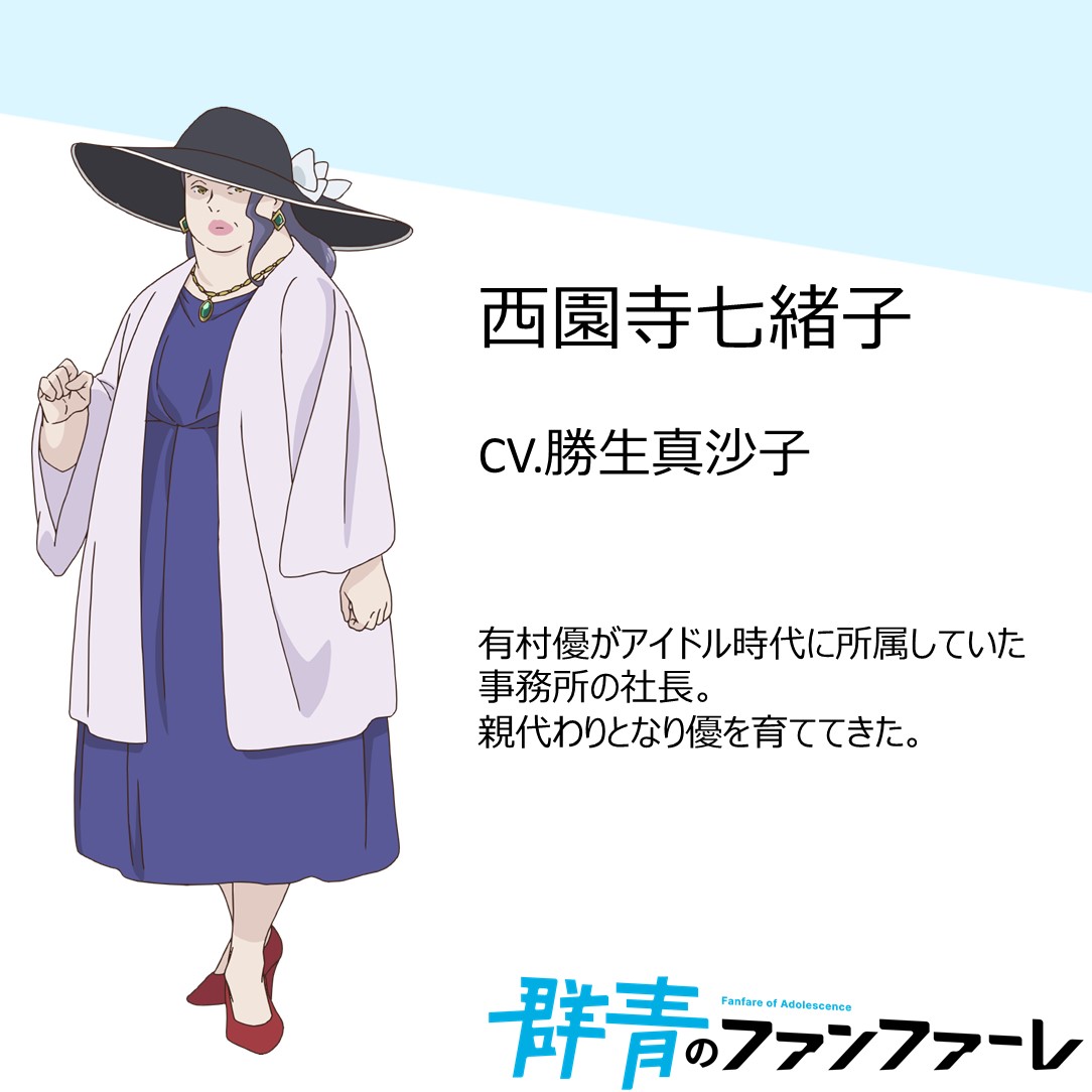 群青のファンファーレ