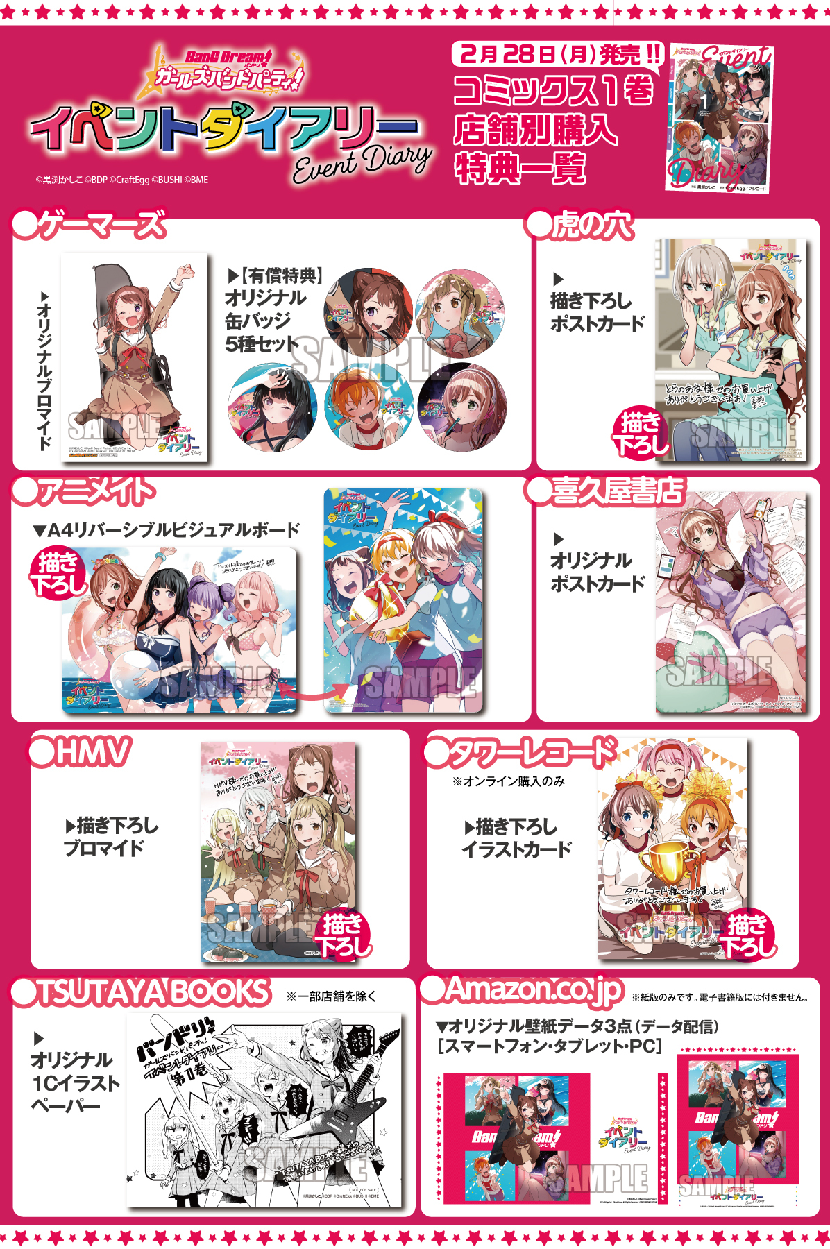 バンドリ！ガールズバンドパーティ！ イベントダイアリー1巻