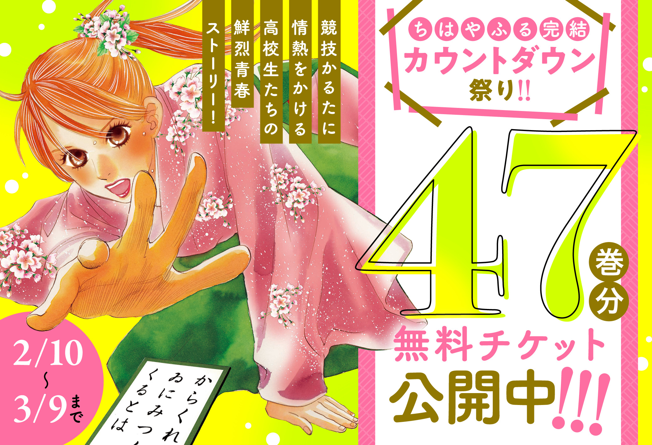 ちはやふる47巻分無料