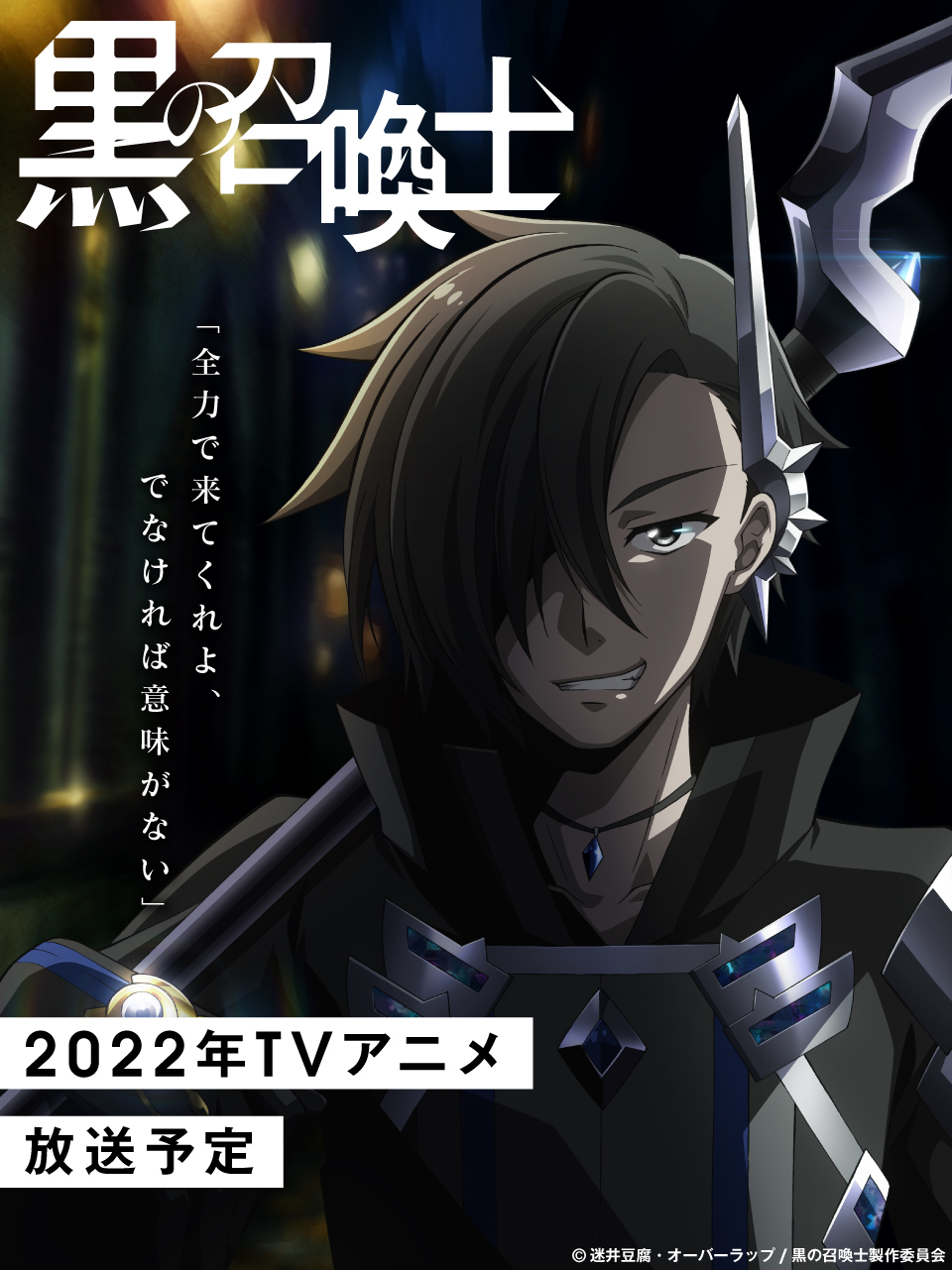 黒の召喚士