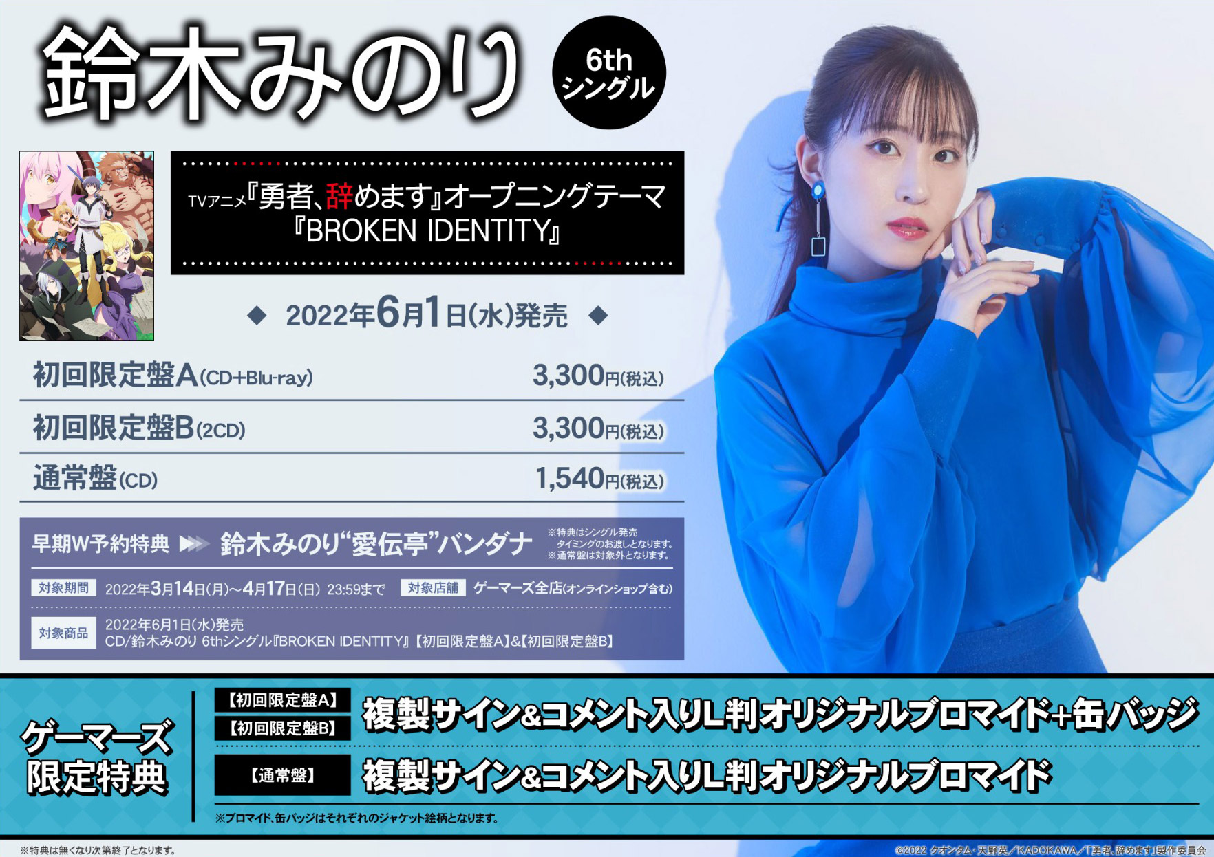 勇者、辞めます OP 「BROKEN IDENTITY」鈴木みのり