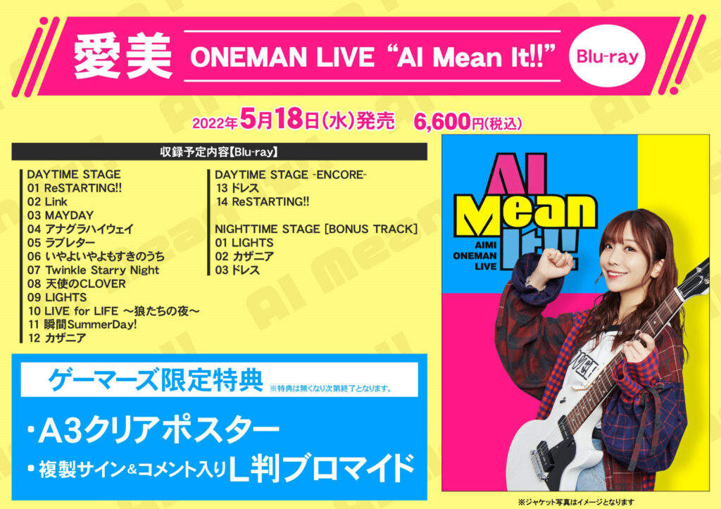 愛美 ONEMAN LIVE AI Mean It!!
