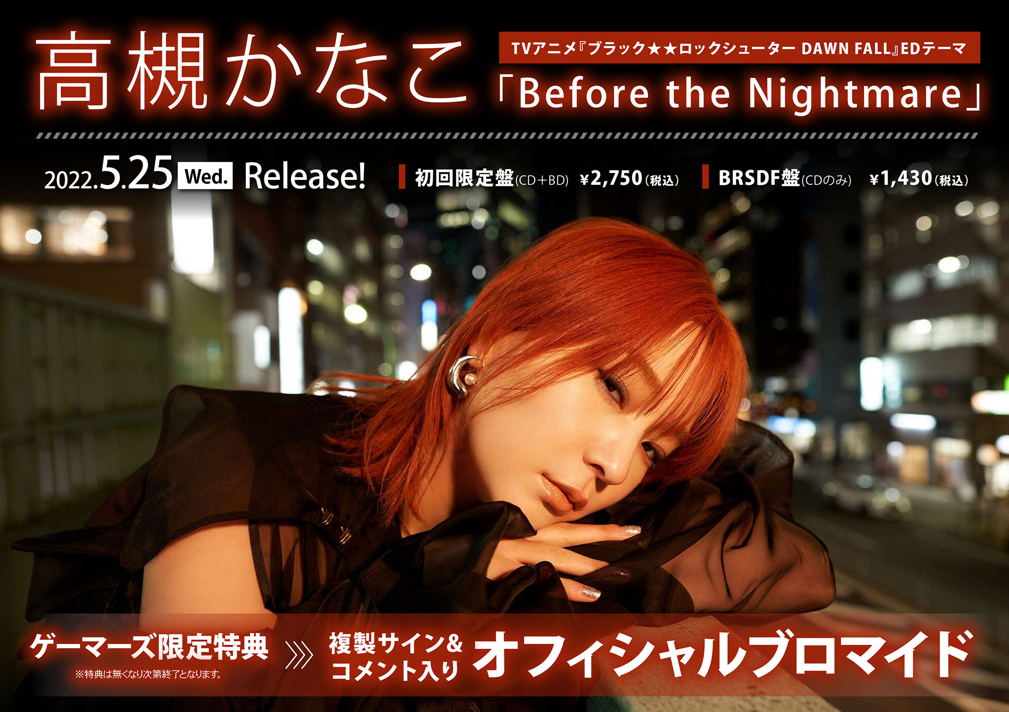 ブラック★★ロックシューター DAWN FALL ED 「Before the Nightmare」高槻かなこ