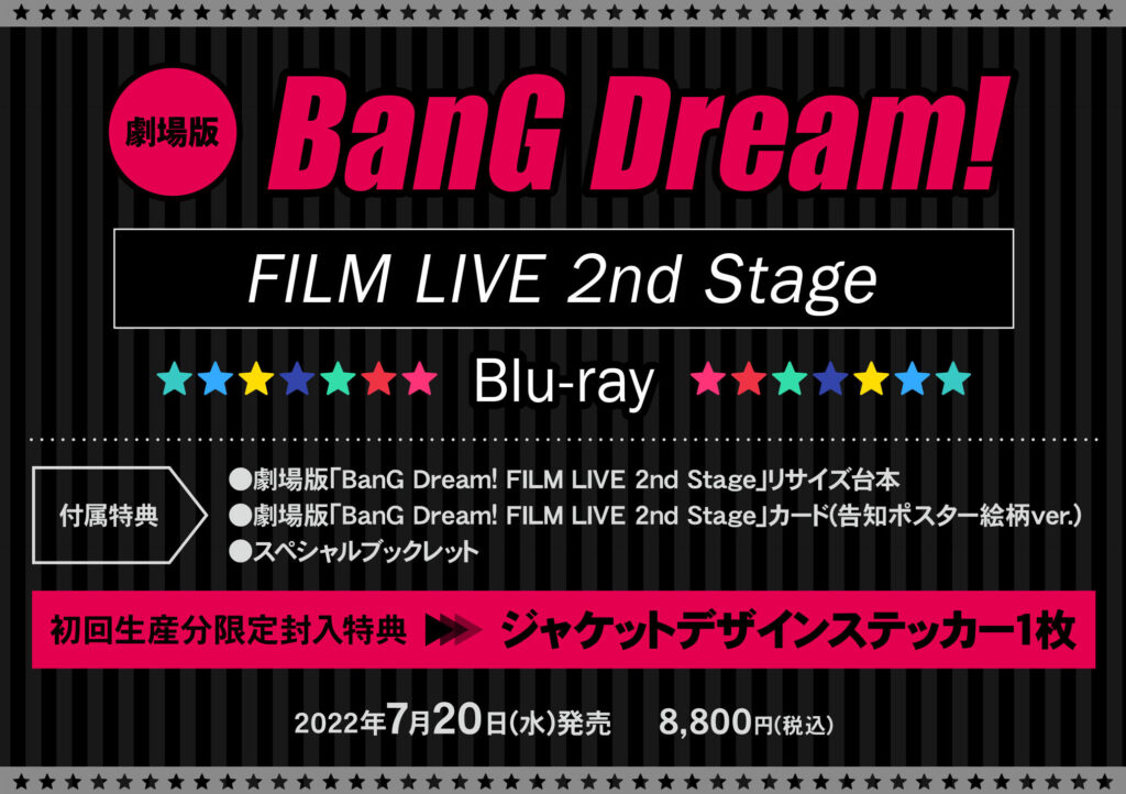  劇場版「BanG Dream!(バンドリ!) FILM LIVE 2nd Stage