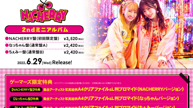 NACHERRY 2ndミニアルバム「Now Loading!!」店舗特典・CD発売情報
