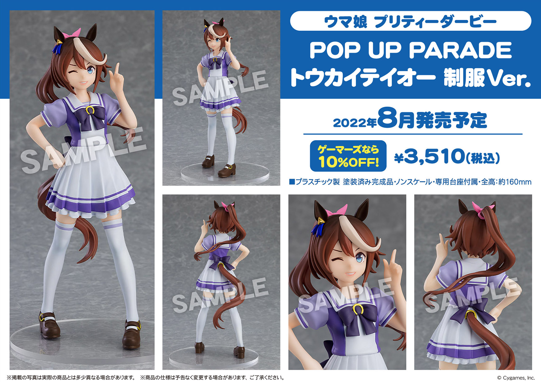 ウマ娘 プリティーダービー POP UP PARADE トウカイテイオー 制服Ver.